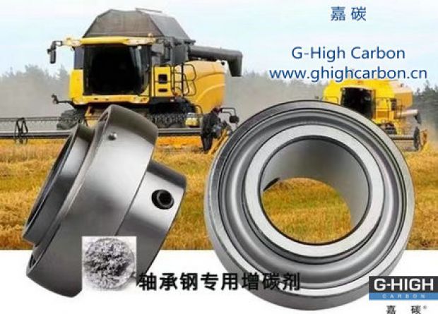 嘉碳軸承專用增碳劑，助力農(nóng)業(yè)發(fā)展